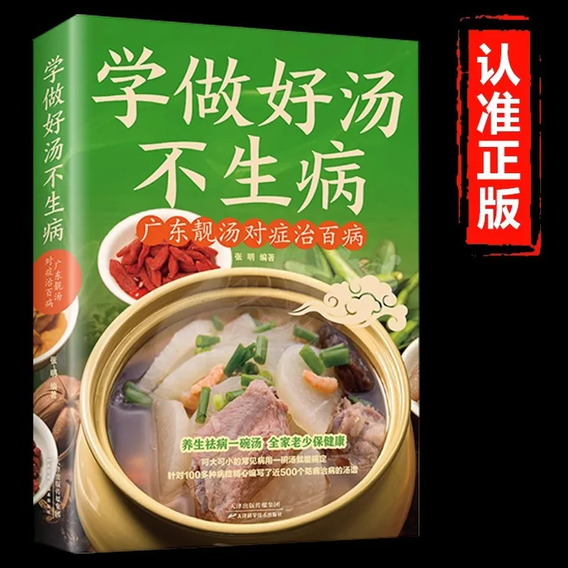 

Learn To Make Good Soup Without Getting Sick, Guangdong Beautiful Soup, Stewed Soup Recipe Guide，recipe Books