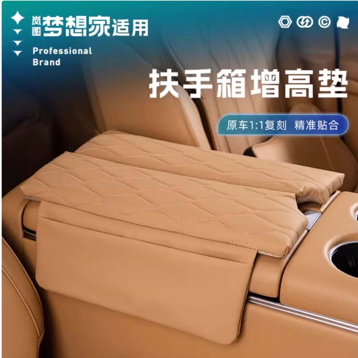 

For VOYAH dreamer 2025-2026 Armrest Box Protection Leather Cover Central Storage Height Pad Interior Modification Accessories