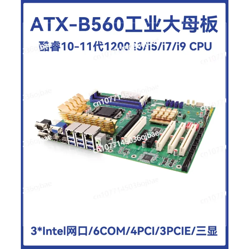 Industrial Main Board B560 10/11 Generation 1200CPU 3 Network Port 4PCI Slot Visual Computer ATX Industrial Control Motherboard