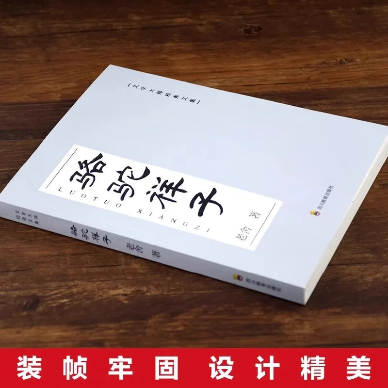 Luotuo Xiangzi Lao She's Original Work, A Must Read Extracurricular Book for Seventh Grade Second Semester