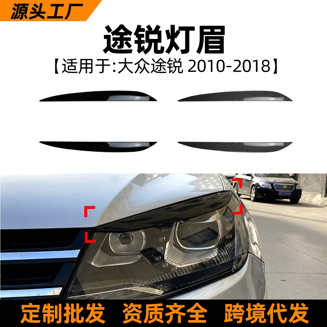 

This is a car exterior modification accessory Suitable for the 2010-18 models of Volkswagen TOUAREG, including the headlight sti