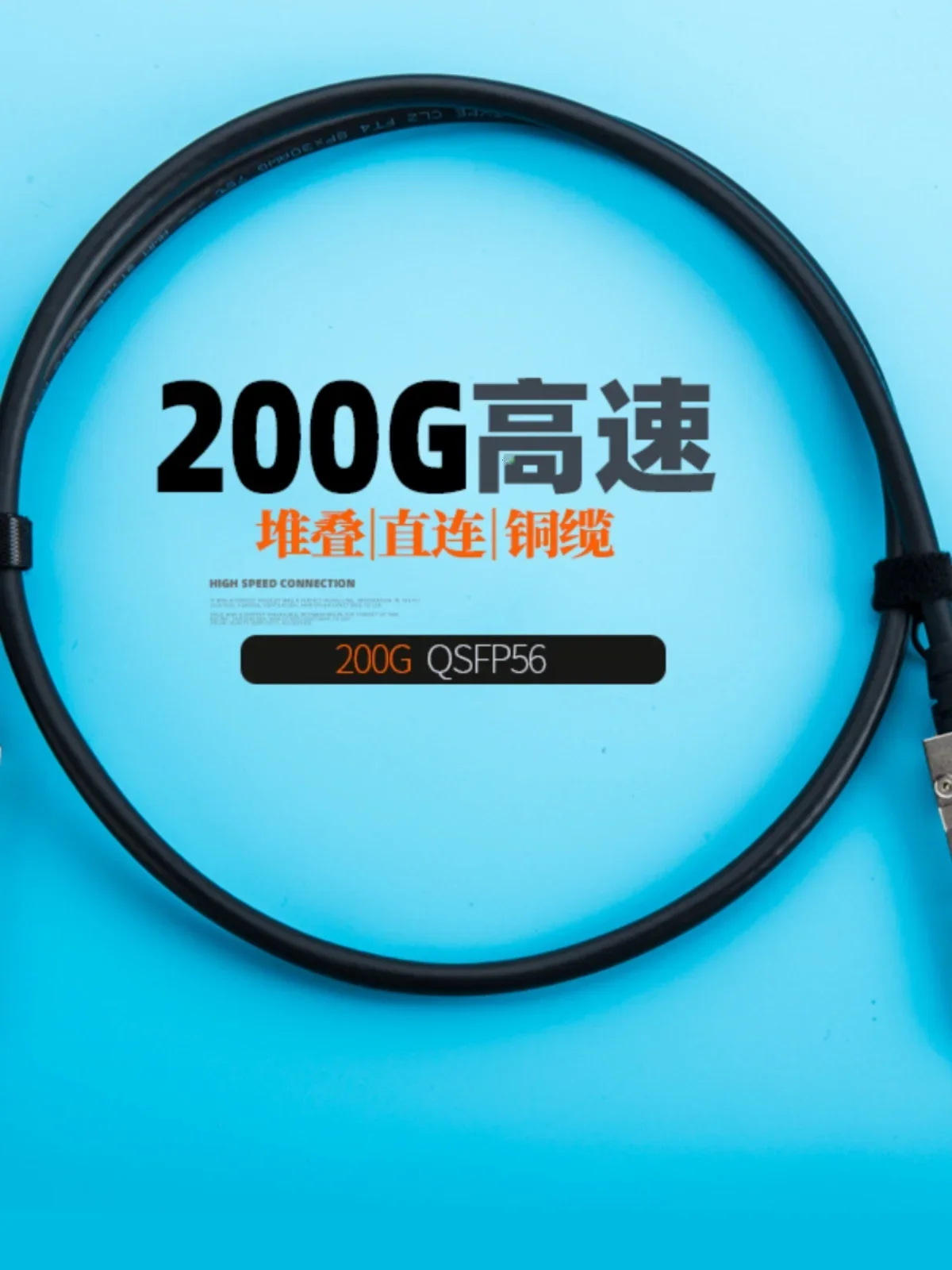 200G-DAC high-speed transmission QSFP56 stacked wire copper cable supercomputing IB