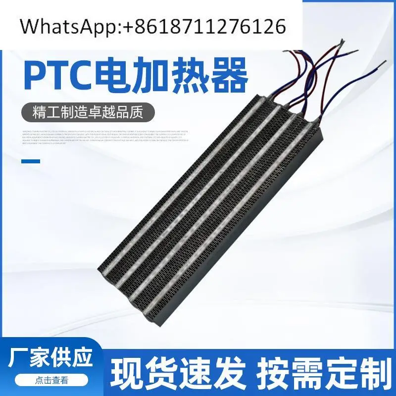 

New energy electric vehicle PTC heater, automotive air conditioner electric PTC heating plate heating element