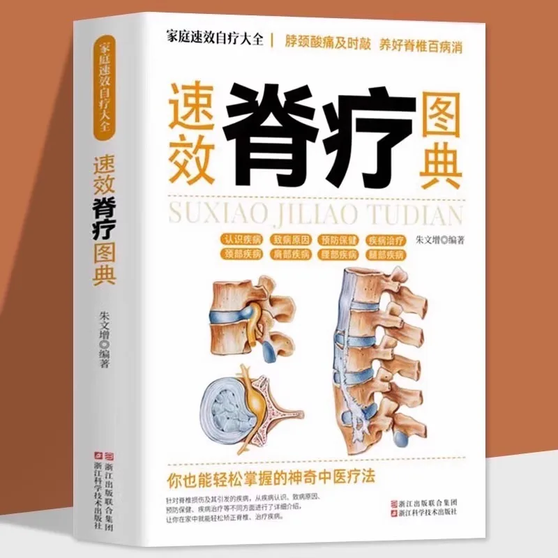 

Quick Acting Spinal Therapy Guide, Cervical and Lumbar Spine Diseases, Common Clinical Bone and Joint Diseases, Maintenance Book