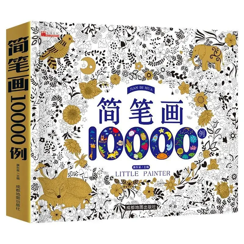 

10000 Case Corlorful Drawing Art Book Simple Brush Brief Strokes Children's Figure Painting Enlightenment Textbook for Kids 3-12