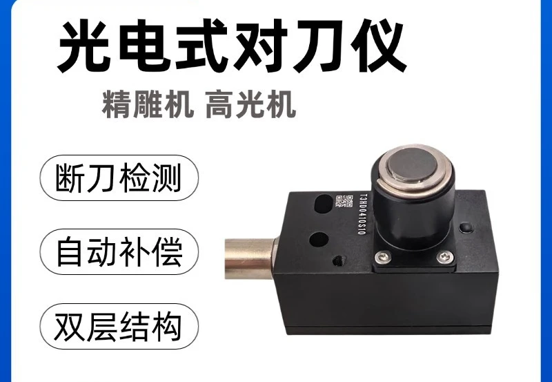 Photoelectric Tool Setter Automatic Tool Breakage Detection Compensation Sensor For Engraving & High-gloss Machine