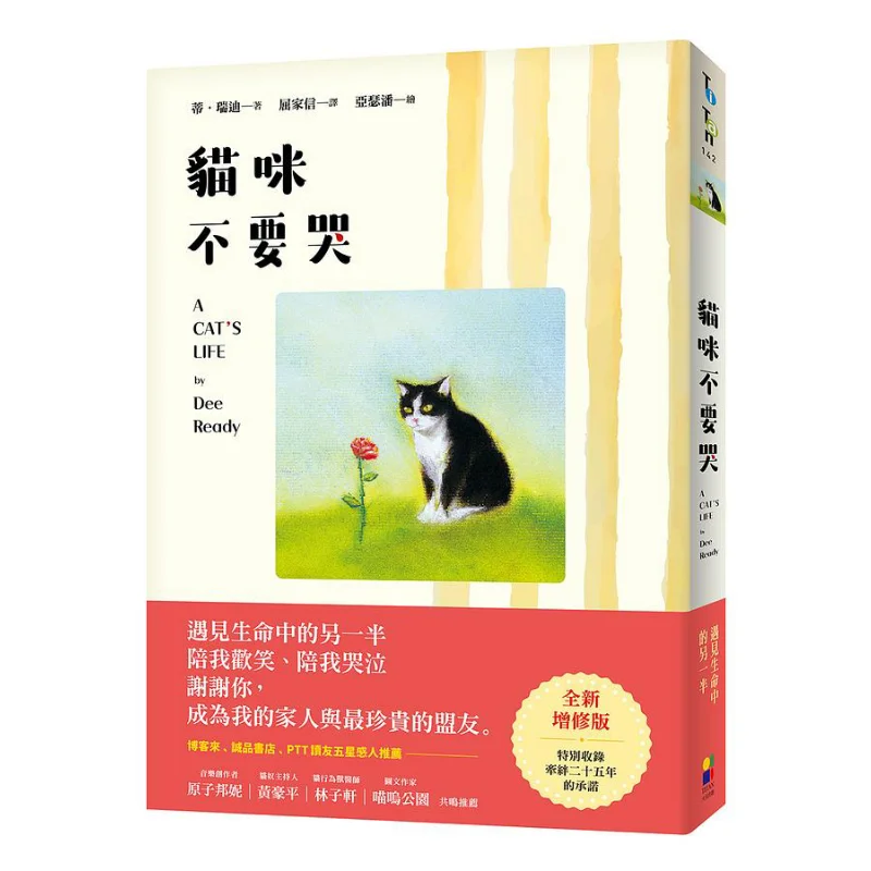 

Не плачь кошек пересмотренное издание Издательство Ti Reddy Daejeon 9789861797014 Книга