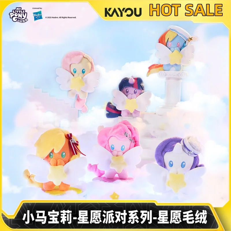 جديد حقيقي في المخزون كايو بلدي ليتل المهر متمنيا سلسلة الحفلات متمنيا أفخم صندوق أعمى حقيبة سلسلة مفاتيح المعلقات هدايا عيد ميلاد فتاة