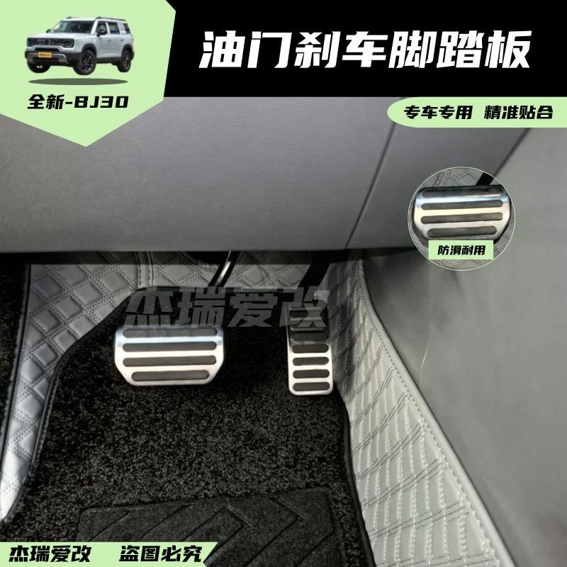 دواسة فرامل خنق من سبائك الألومنيوم لملحقات بكين BJ30 BAIC BJ30 2024 2025 2026