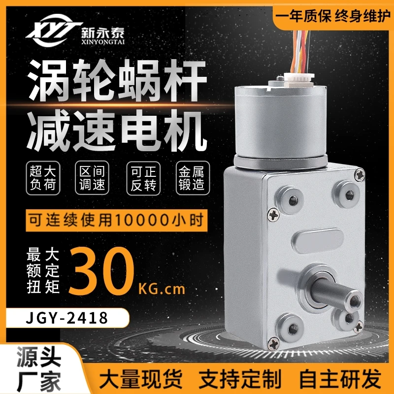 

JGY2418 miniature DC reduction brushless speed motor, turbine-worm motor 12v24v