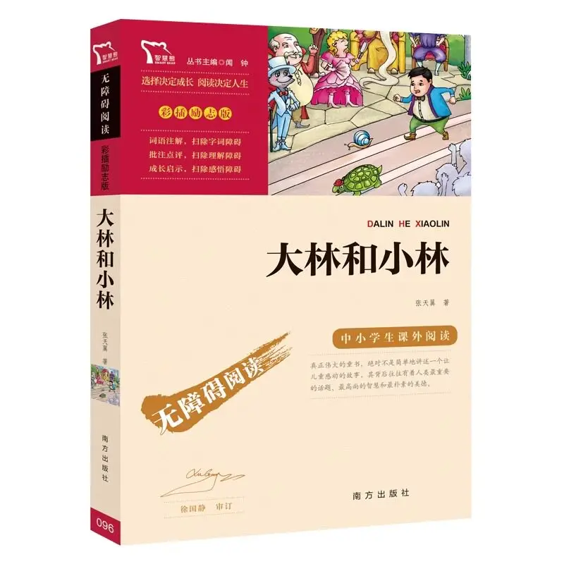 

Big Lin and Little Lin: A Socialist Fairy Tale Compared to ‘Animal Farm’， Biting Satire on Greed & Class (Chinese Edition)