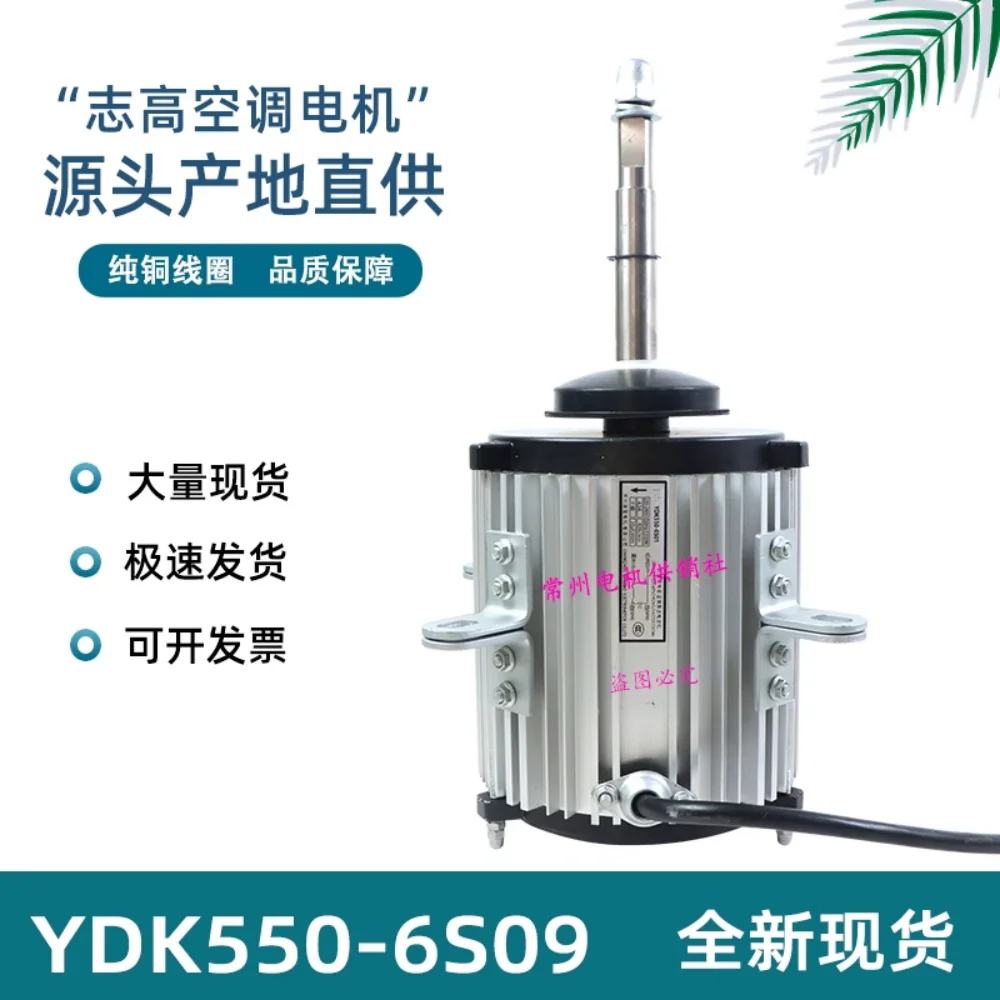 

New suitable for Chigo air conditioning motor accessories YDK550-6S01 YDK550-6S09 motor Y (D) SK139-550-6P