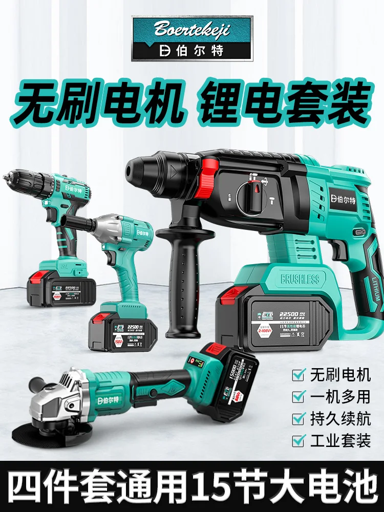 Bertolt lithium battery brushless charging electric hammer impact drill angle grinder electric drill wrench four piece set tool