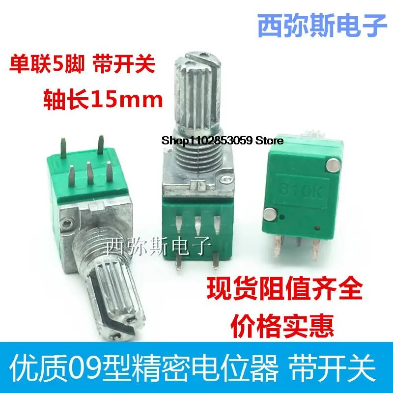 5PCS  High quality RK09 precision potentiometer 1K 5K 10K 50K with switch, single connection, 5 pin shaft, 15mm long