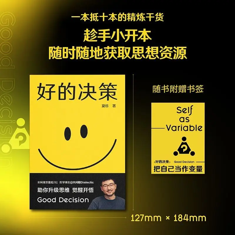 

Good Decisions Author: Xia Dong Thought Track Top Talent Thinking