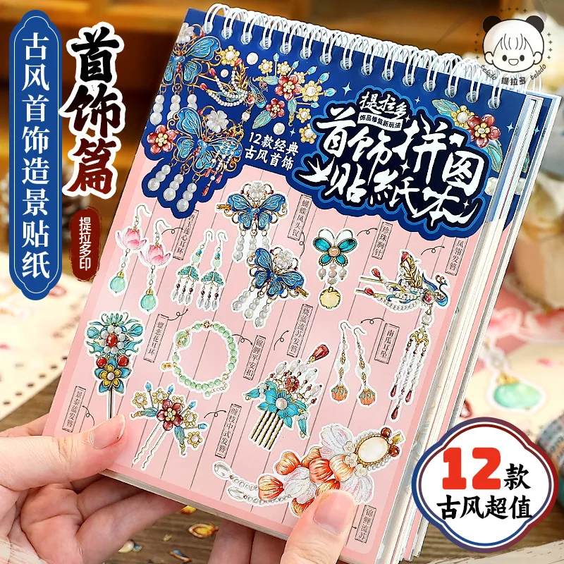 Jewelry Collage Stickers Puzzle Scenery Stickers Scene Handbooks Miniature Girls' Handbooks Stickers Student Stickers