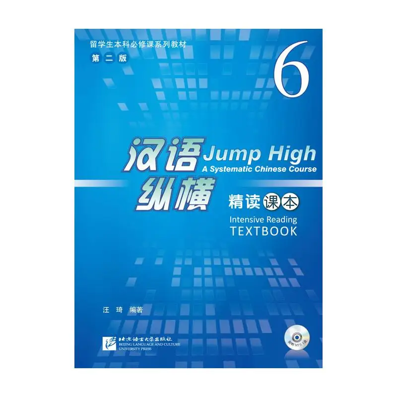 

Jump High — системный китайский курс для интенсивного чтения TEXTBOOK 6.