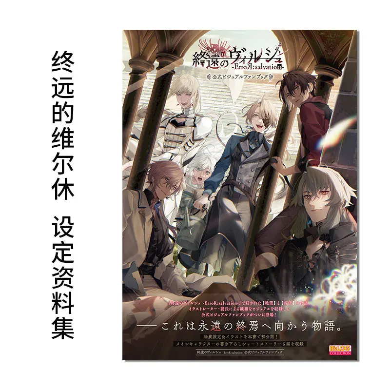Shuen No Virche ErroR Salvation Official Visual Fan Book Otome Game Illustrations Character Setting Japanese Import