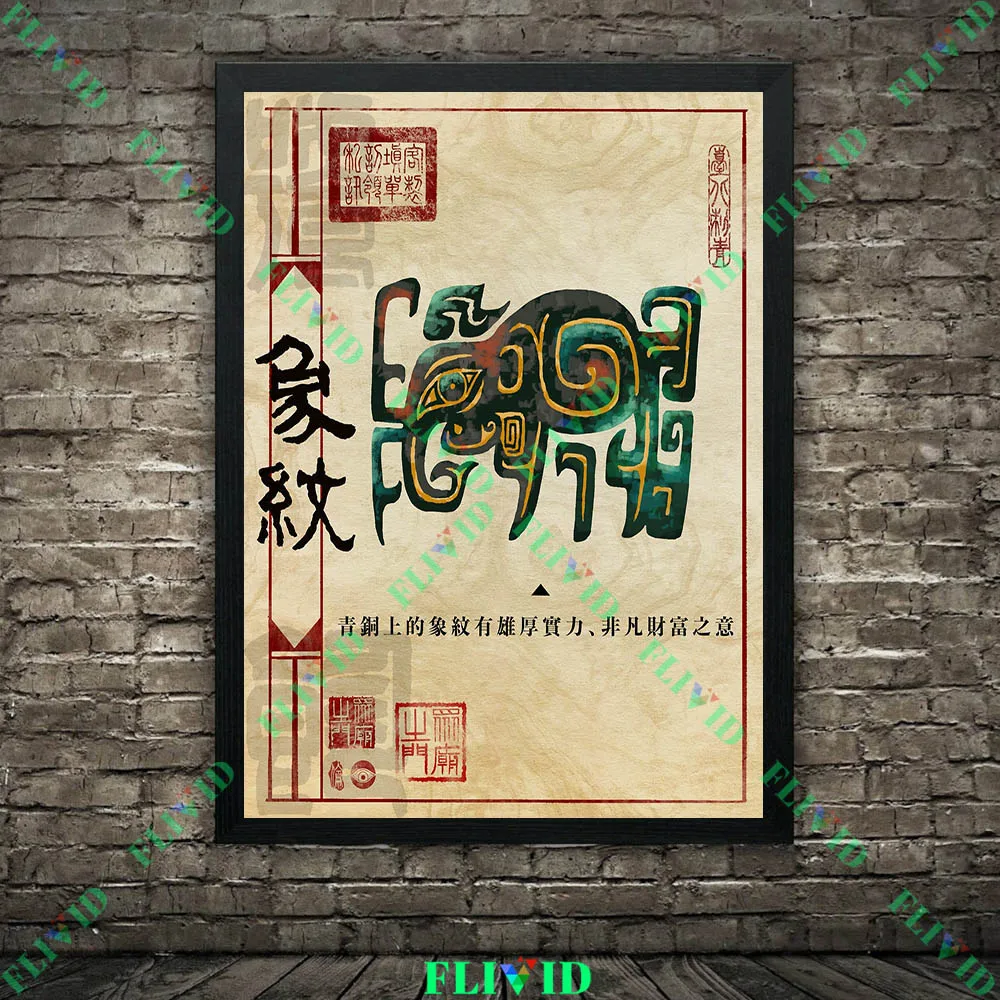 Ancient Chinese Bronze Pattern Canvas Print, Sanxingdui & Han Dynasty Dragon Wall Art,Vintage Asian Style Poster Home Decoration