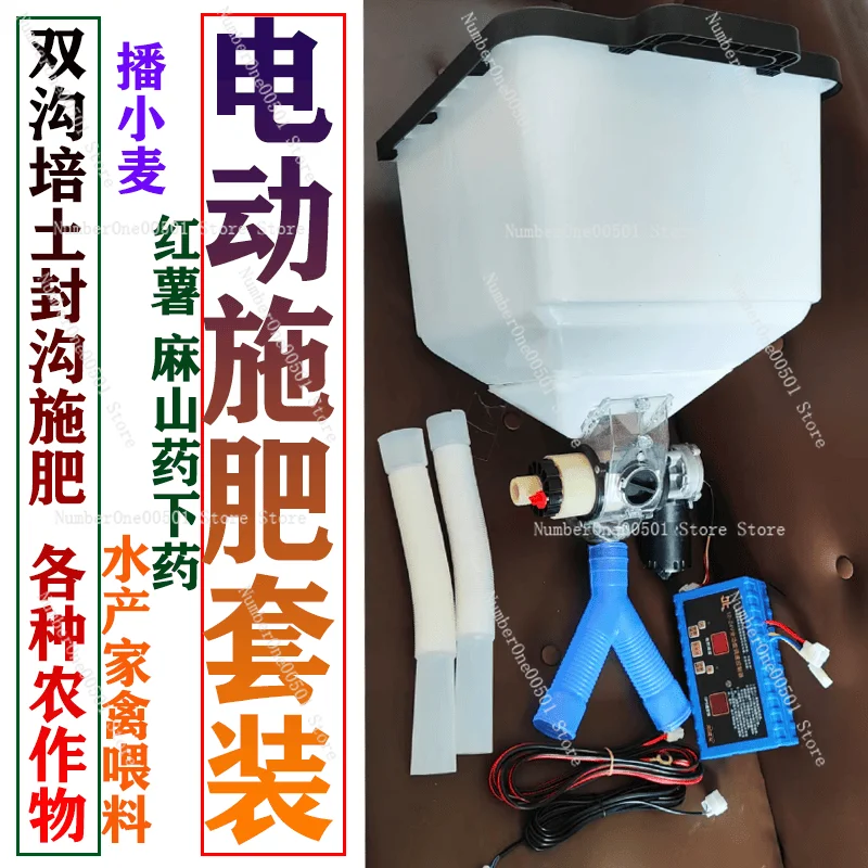 Double Furrow Fertilizer Spreader 40L Large Capacity Electric Poultry Feeder Seeder