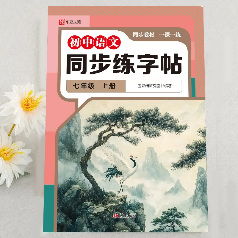 كتاب الممارسة المتزامنة الصينية والإنجليزية في المدرسة الثانوية، المجلدات 7-8، كتاب مدرسي متزامن PEP