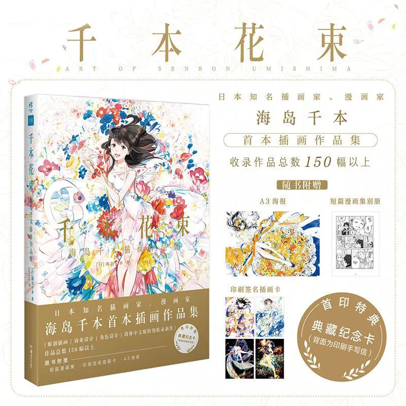 

Thousands of Flower Bouquets: Illustration Books (free Illustration Cards+posters+albums+limited Commemorative Cards).Libros.