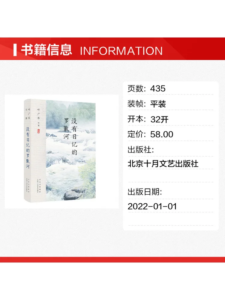 Book-Winshare Collected Works Of Ye Guangqin The Lofu River Without a Diary