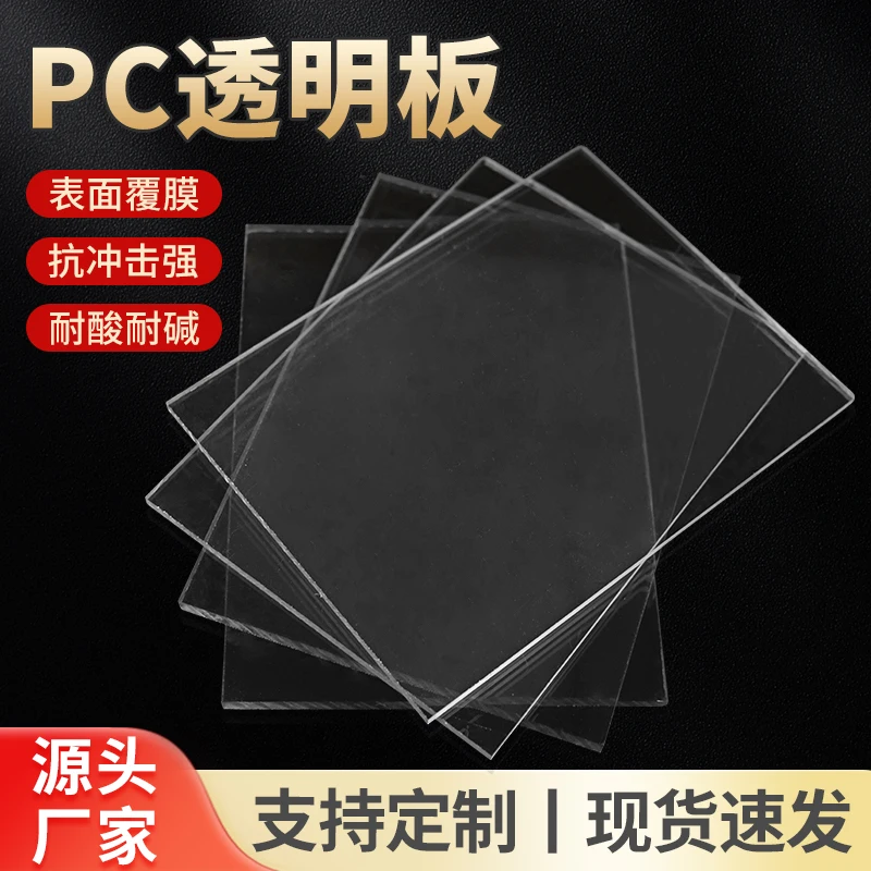 Transparent PC Sheet 2mm-10mm Polycarbonate High Temp Resistant Plastic Board for Baffle