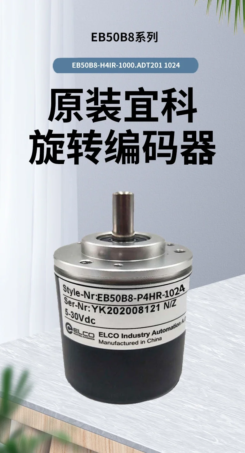 Аутентичный поворотный энкодер EB50B8-H4IR-1000.ADT201 1024