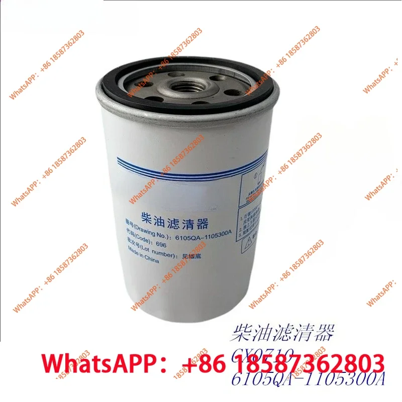 6105QA-1105300A Diesel Filter Element CX0710 Loader Power Generation 4108 Diesel Filter