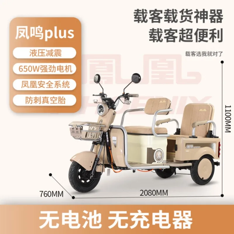 

Casual electric tricycle