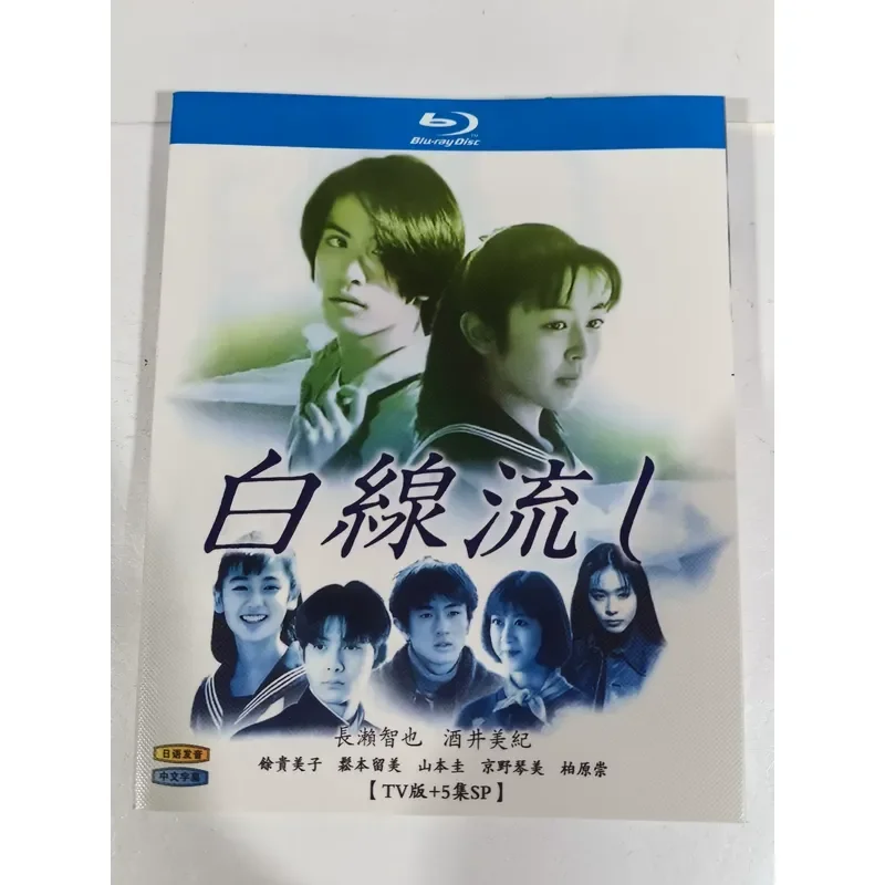 Blu-ray Disc White Line Stream TV Edition plus 5 episodes SP