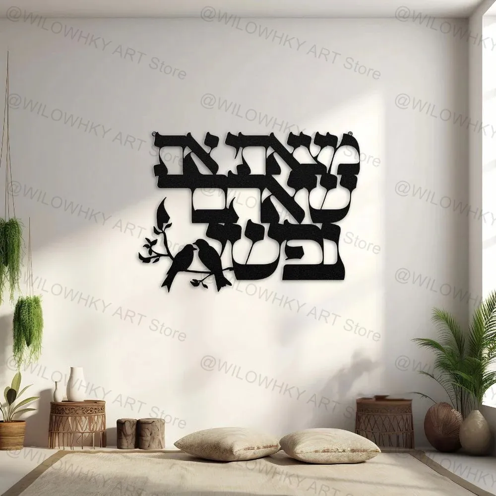 I have found the one my soulmate Hebrew Jewish Vinyl Wall Sticker Couples Family Rooms Glass Doors Windows Decorative Art Decals