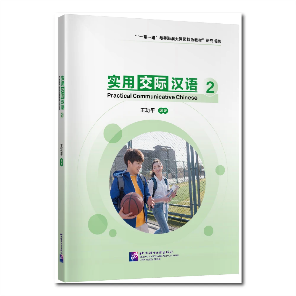 Practical Communicative Chinese 2