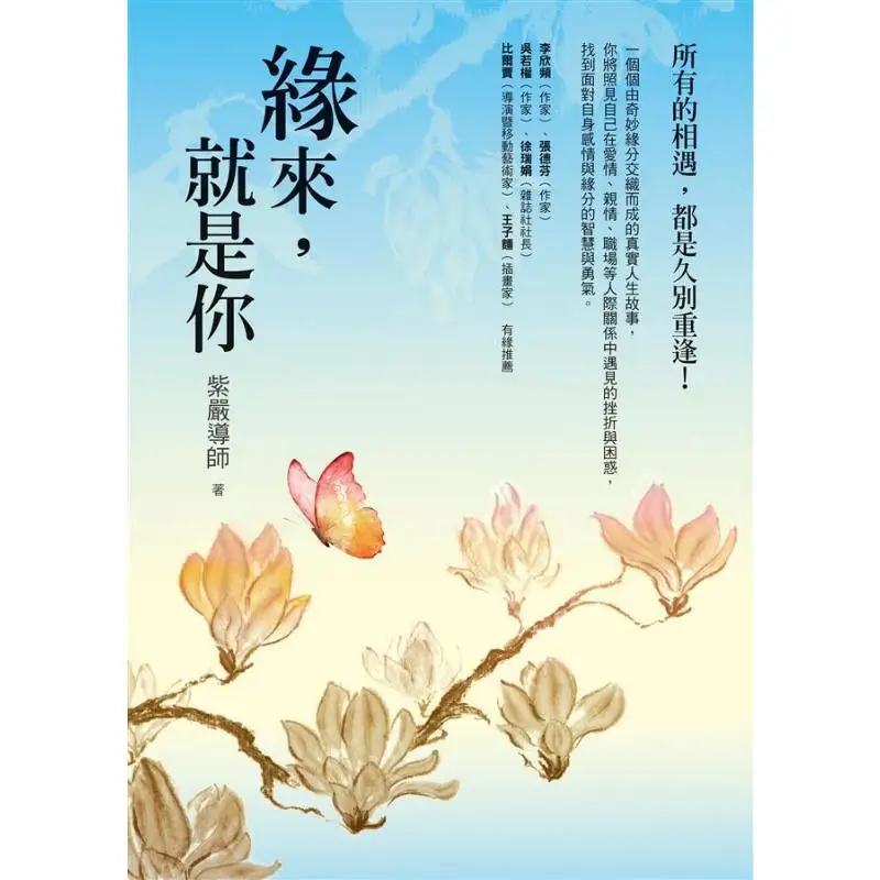 When Fate Comes Its You Mentor Ziyan Fangzhi Publishing 9789861754444 Book