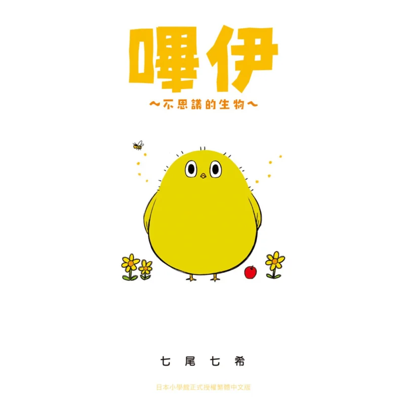 Biyi  An Incredible Creature  Nanami Nanami Changhong Publishing House 9789865043742 Book