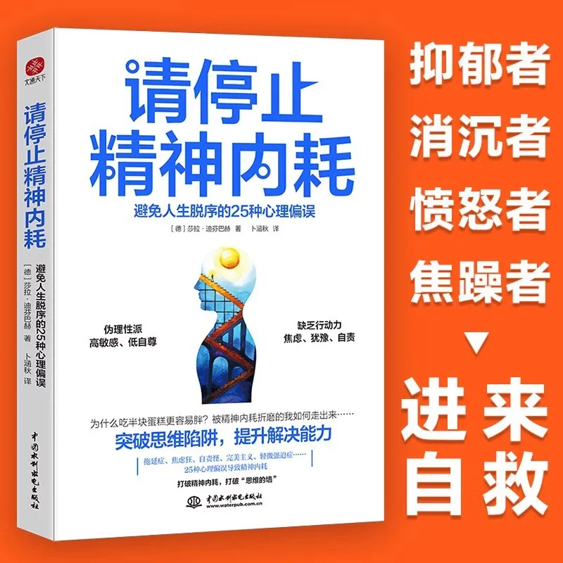 25 Psychology Books To Stop Mental Friction and Prevent Life From Going Out of Order