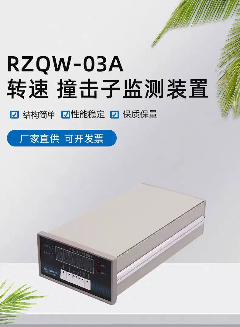 HRZQW-03A speed and impactor monitoring device