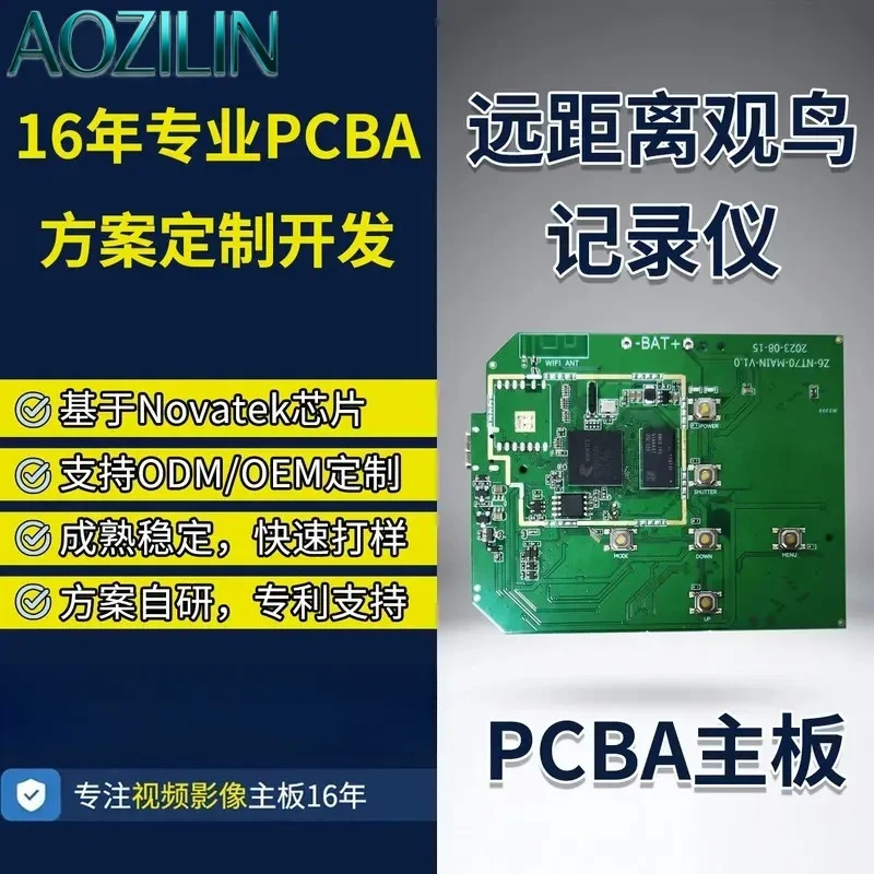 AOZILIN for Lianyong Anti-shake HD Birdwatching Mirror PCBA Main Board Long Distance Observation Program Development Custom