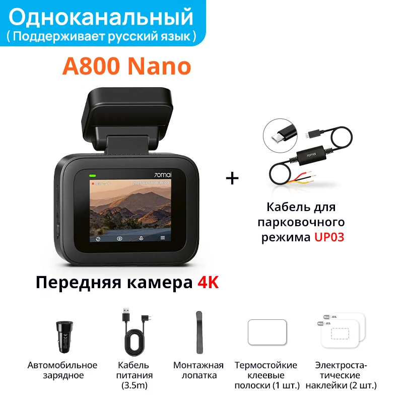 Видеорегистратор 70mai A510 1944P с GPS и 4G, поддержка парковки — фото товара