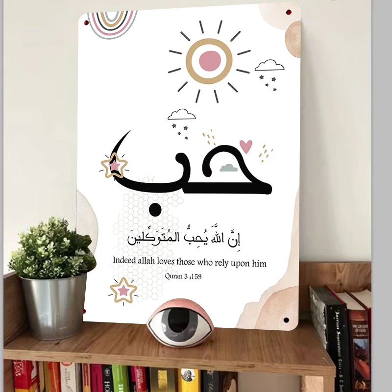Islamic Kids Room Decor Metal Wall Art Quran Verse 3:159 Arabic Calligraphy Home Decoration