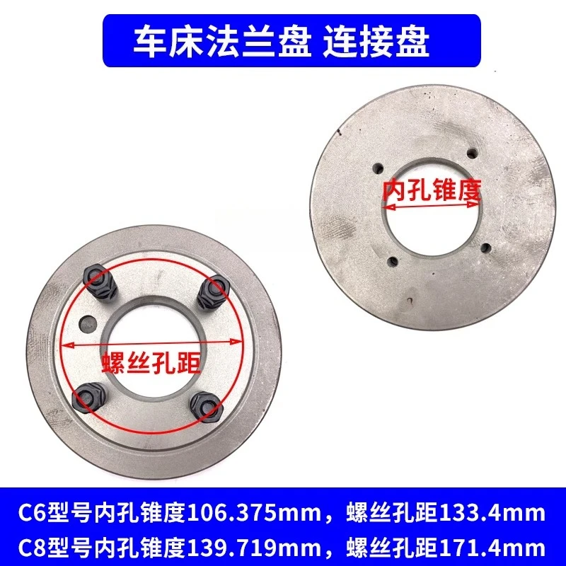 Lathe three-jaw chuck four-jaw chuck C6 C8 connecting disc over disc flange