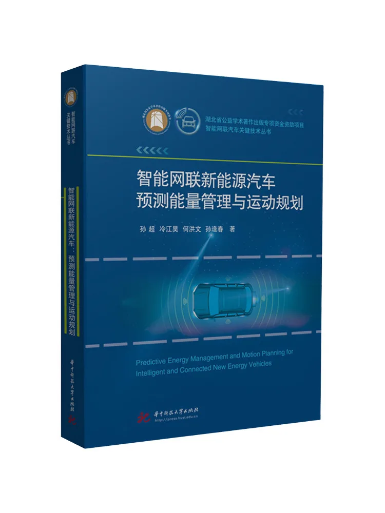 Book-Winshare Intelligent Networked New Energy Vehicle Predictive Energy Management and Motion Planning
