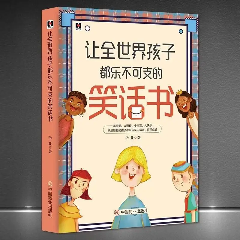 

Let the children are happy joke book in the history of the strong joke king's complete collection