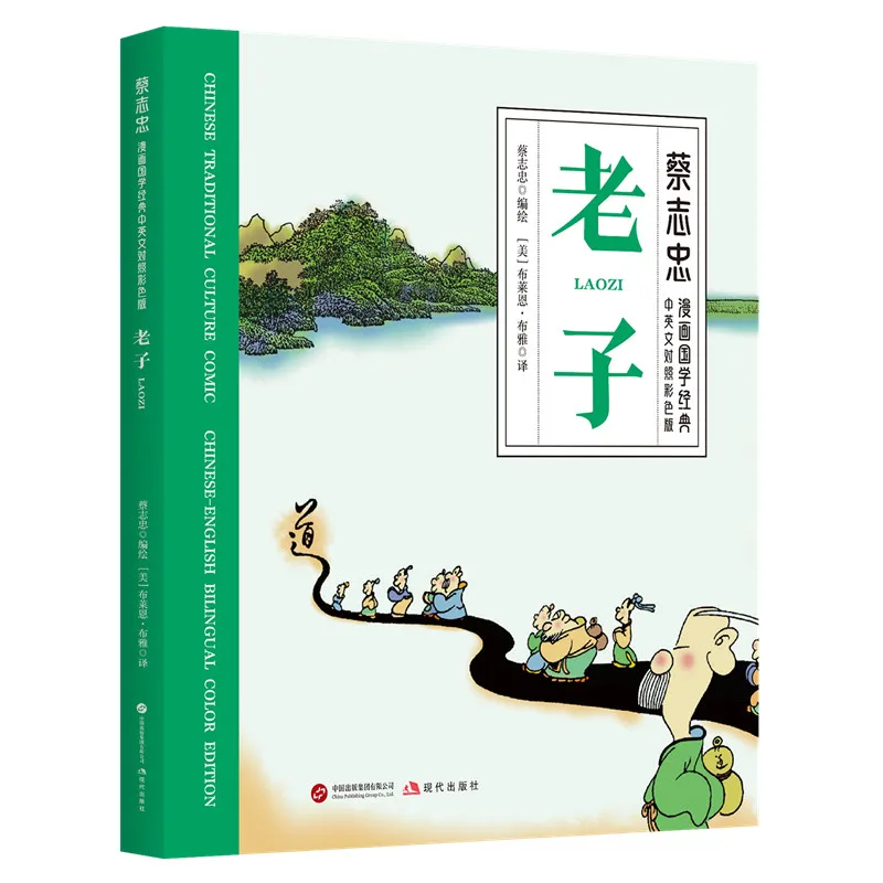 Great Learning The Analects of Confucius Comics Tutorial Book, Chinese-English Bilingual Traditional Chinese Culture Classic