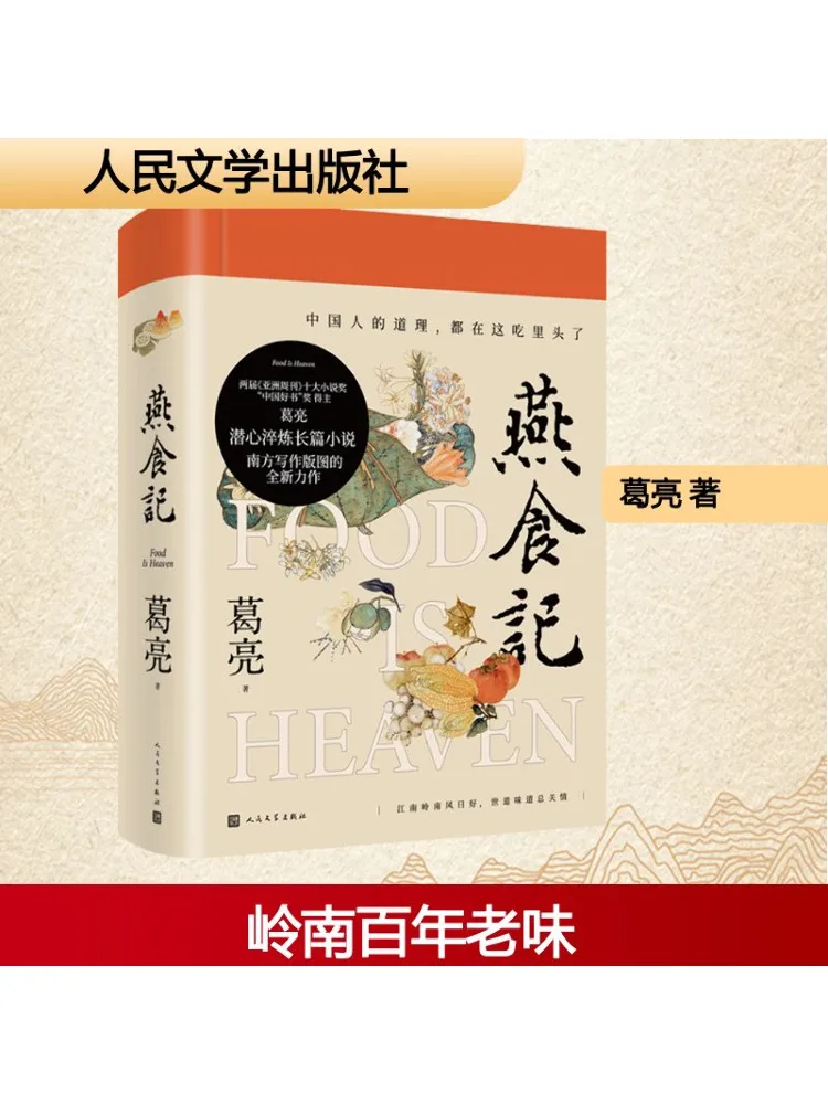

Book-Winshare Yan Food Notes