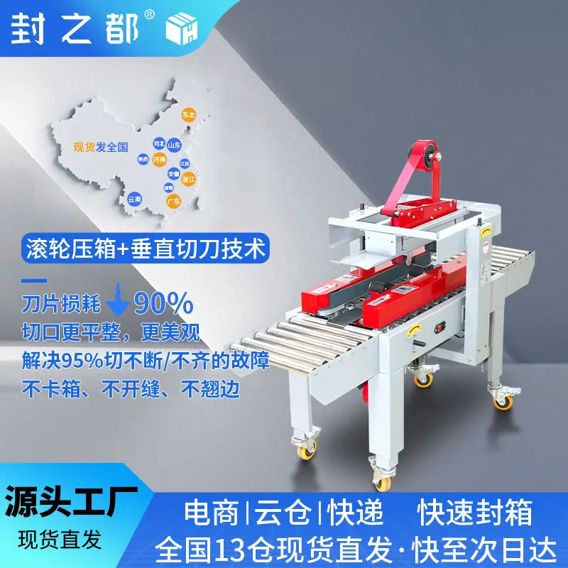

Автоматическая машина для запечатывания картонных коробок (для облачных складов и экспресс-доставки в электронной коммерции)