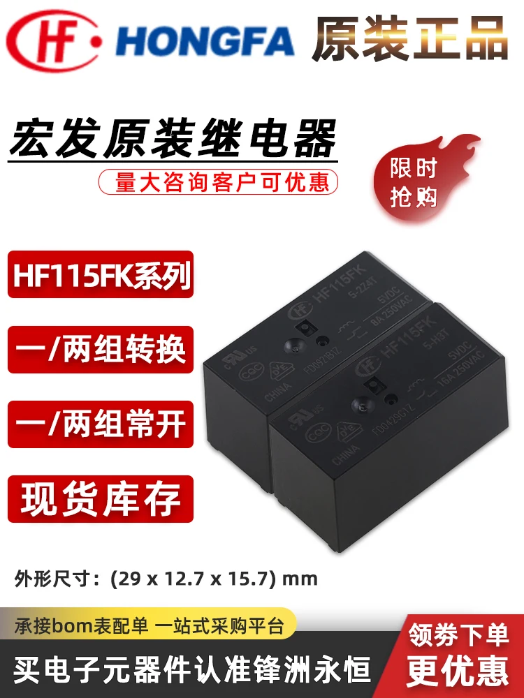 Hongfa HF115FK 5/12/24-H/Z3T 2Z/2H/4T one/two sets/normally open conversion relay