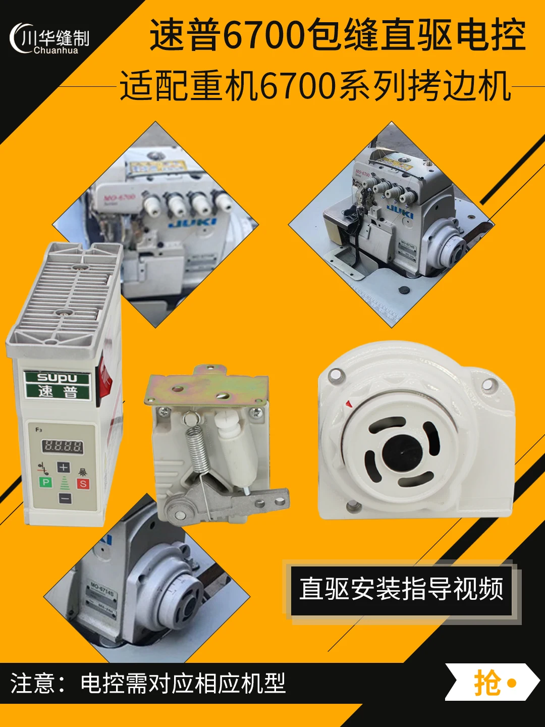 

Supu juki 6700 Overlock Sewing Machine Direct Drive Electric Control Complete Locking Machine Clamping Mechanical Cont