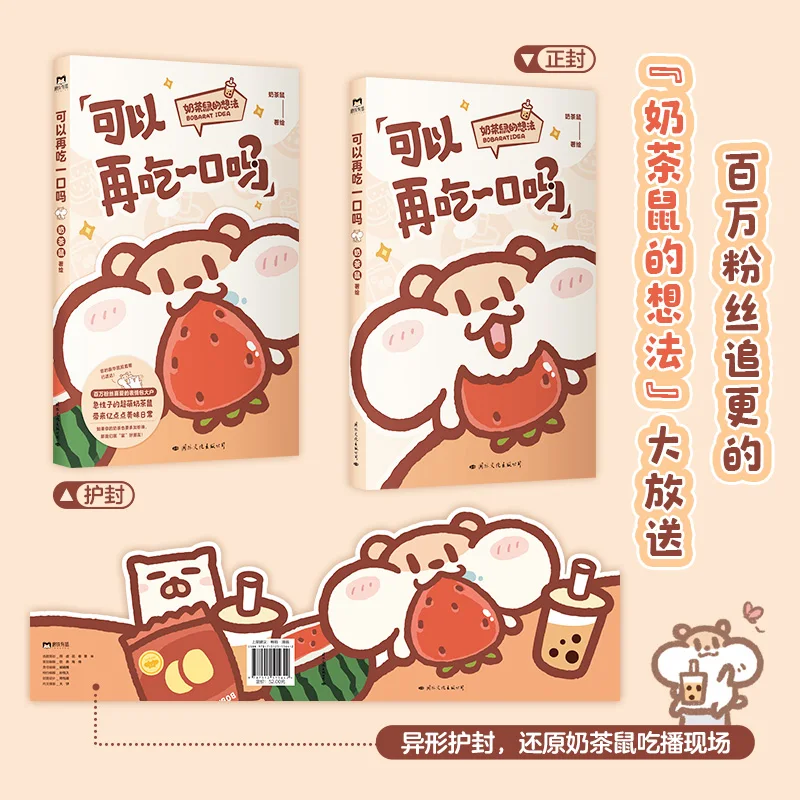 Can I Have Another Bite Milk Tea Mouse Super Cute Healing Comic About Daily Life on Earth